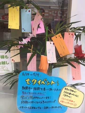 七夕イベント開催中☆彡