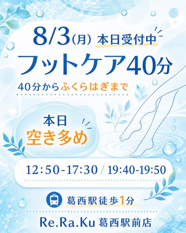 本日(8/3)の空き状況♪