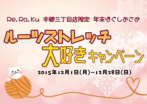 【12月】ほぐしおさめ