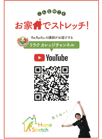 【大井町駅前店】おうちでストレッチ！！