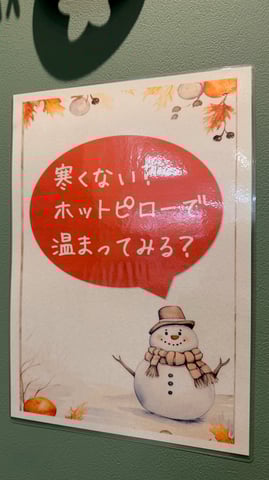 暖かさの魔力と魅力!!