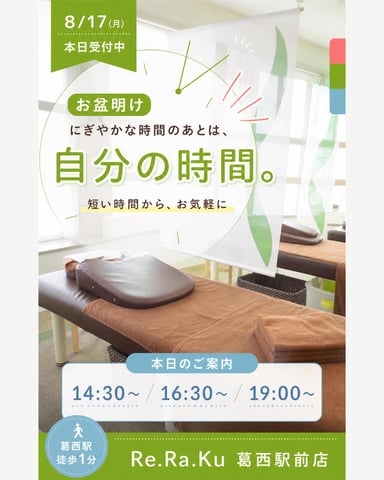 本日(8/17)の空き状況♪