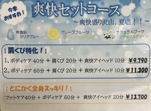 ８月限定コースが誕生しました！【Re.Ra.Ku 武蔵境店】