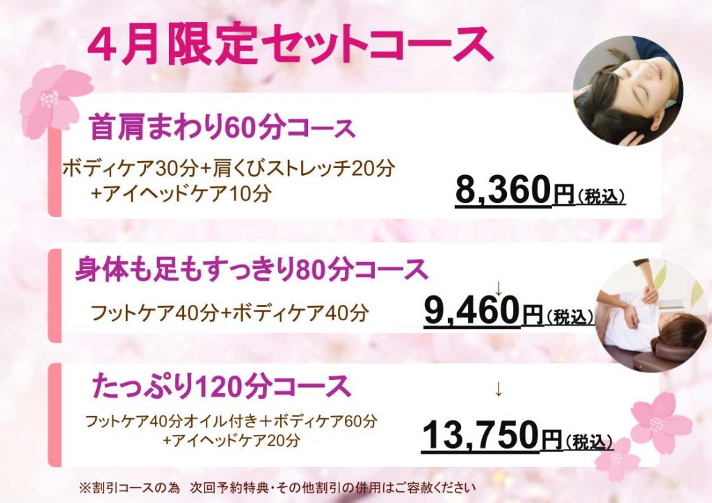 4/3　町田店限定４月セットコースのお知らせ♪