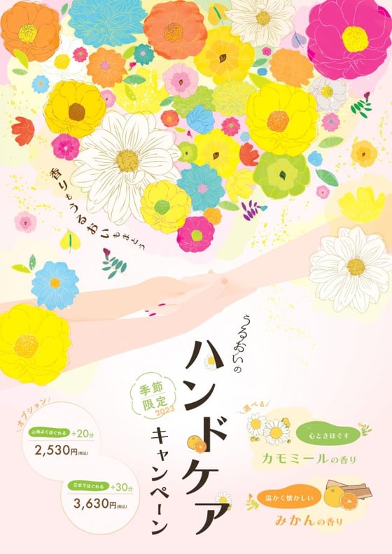 好評につきハンドキャンペーン延長！