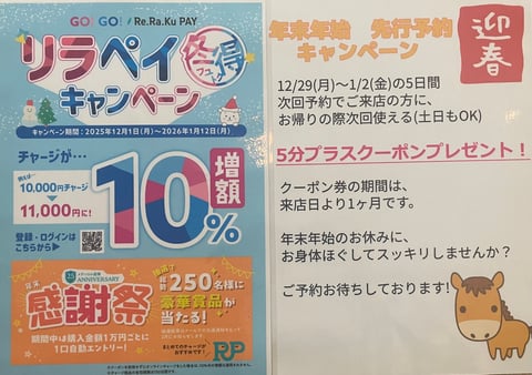 年末年始イベント♪