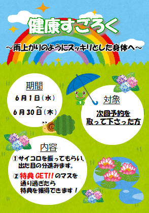 【6月限定イベント】