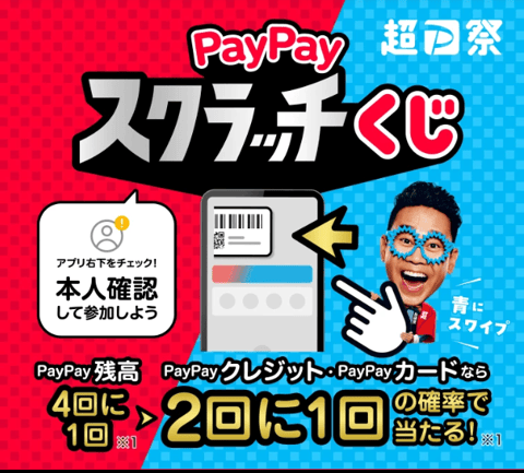 PayPayスクラッチくじ対象店舗です♪
