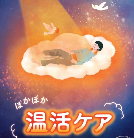 オススメの温活～菅ver.～￼