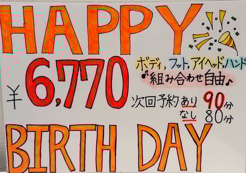 誕生日月には！リラク北浦和店