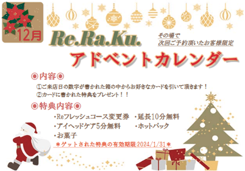 ☆12月限定イベントのお知らせ☆