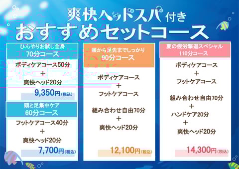 爽快ヘッドスパが付いた青葉台オススメコース【キテラプラザ青葉台店】