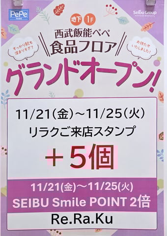 ぺぺの地下食料品売り場がリニューアル！