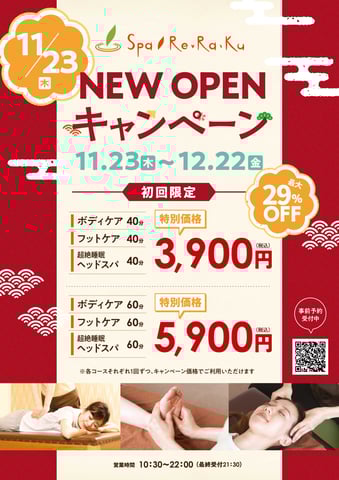 Spa Re.Ra.Ku 上尾天然温泉日々喜の湯店が11月23日にグランドオープン！