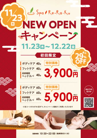 Spa Re.Ra.Ku 上尾天然温泉日々喜の湯店が11月23日にグランドオープン！