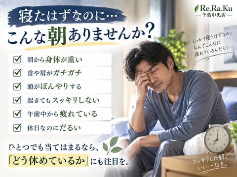 「寝たはずなのに…」こんな朝ありませんか?