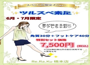 6月のおすすめセットコース☆