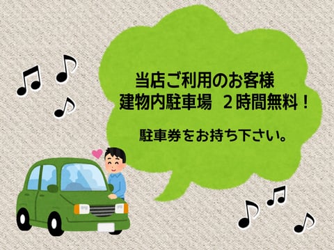 建物地下駐車場がご利用いただけます！