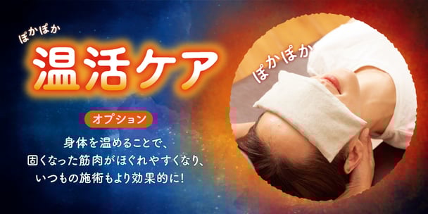 【Web予約限定】温活 フットケア+ボディケア 計90分【1,200円OFF】