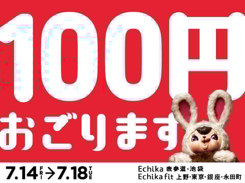 100円おごります！キャンペーン中😊