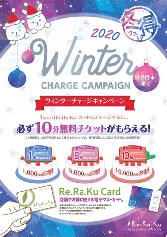 Re.Ra.Kuパサージオ西新井　12/3(木)　空き状況♪