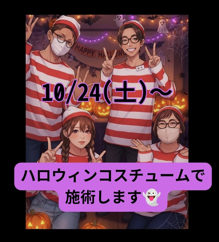 ハロウィンイベント！