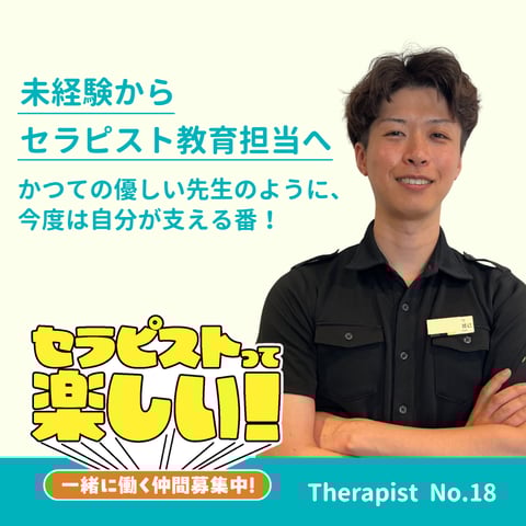 【セラピストインタビュー Vol.18】2021年入社 M.Oさん｜未経験からセラピスト教育担当へ。かつての優しい先生のように、今度は自分が支える番！