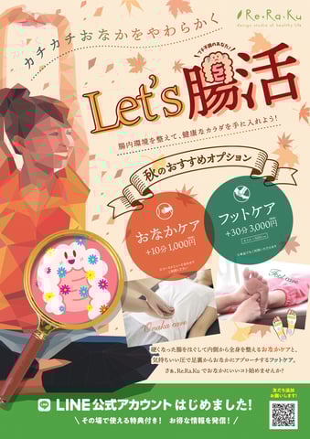 腸活の秋はいかがでしょうか？【高幡不動】