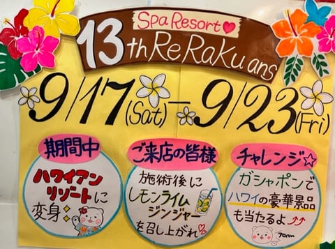 【Echika表参道店】祝13周年イベント開催中😊
