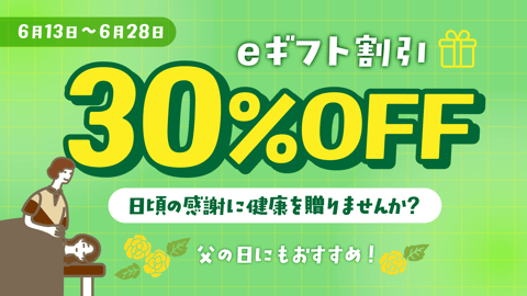 父の日ギフトにいかがでしょうか？