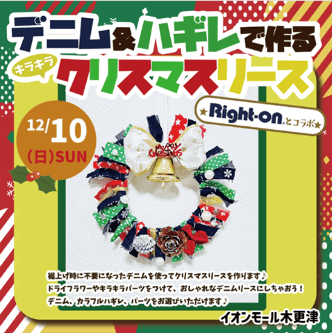 自分だけのクリスマスリーフを作りませんか？