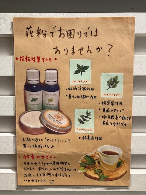 花粉でお困りのお客様へのアロマと甜茶サービス♪