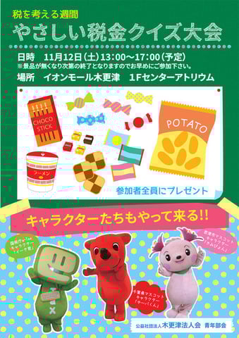 チーバ君がイオンモール木更津にやって来るぅぅ(*´ω｀*)