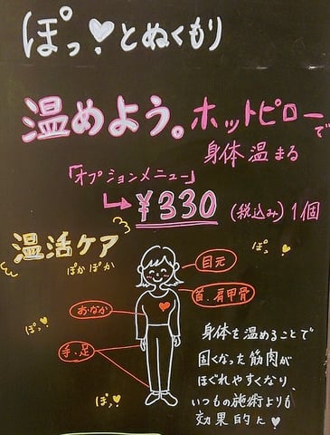 温活のススメ！！　ホットピローの段！！(^^♪