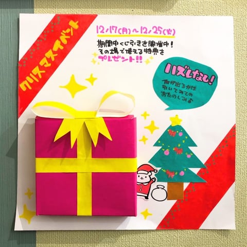 クリスマスイベント開催中！