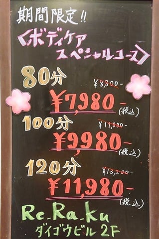 本日の空き情報！リラク北浦和店