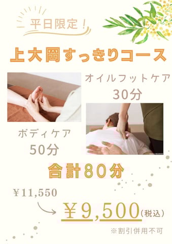 平日限定☆【上大岡すっきりコース】のご紹介♪