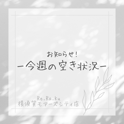 4月22日～4月29日の空き状況