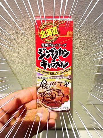 個性的なキャラメル！