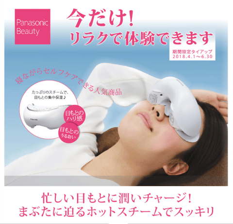 大好評につき第3弾！【期間限定！Panasonic Beauty × Re.Ra.Kuタイアップキャンペーン 】