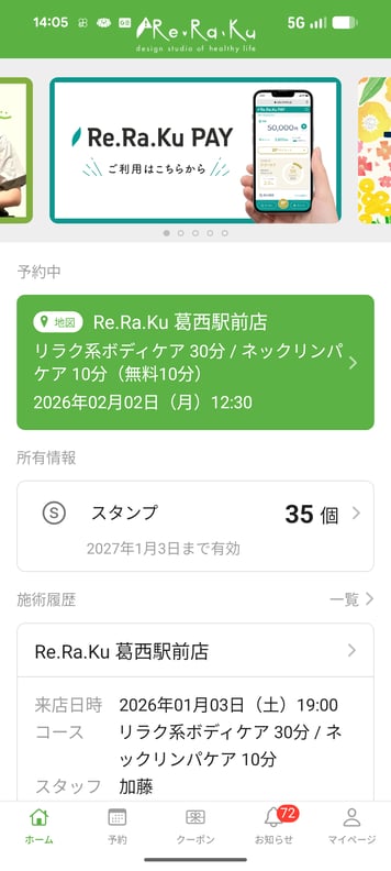 アプリにて次回予約の変更方法