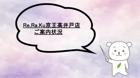 7/5(金)京王高井戸店ご案内状況☆