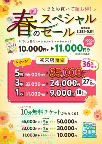 販売再開＆おかわり購入5％OFF