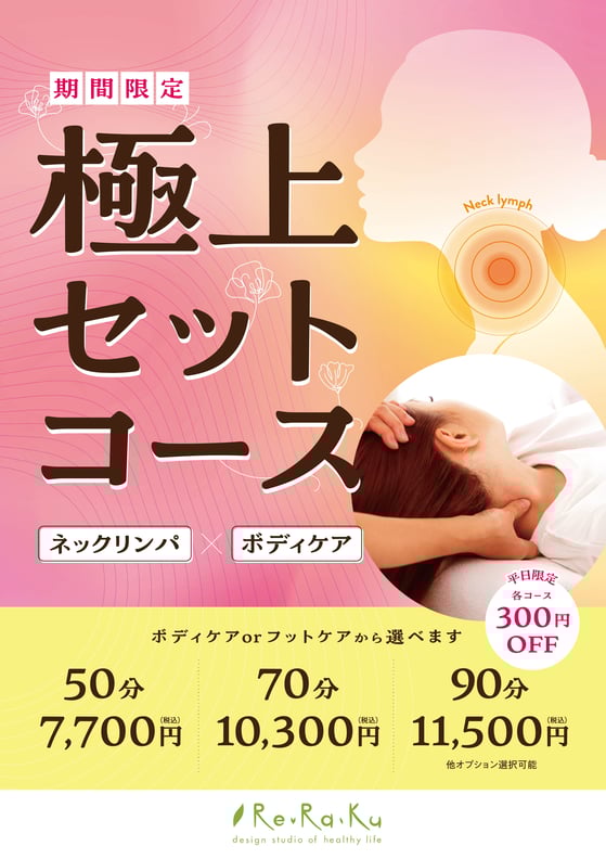 ★極上セットコース★