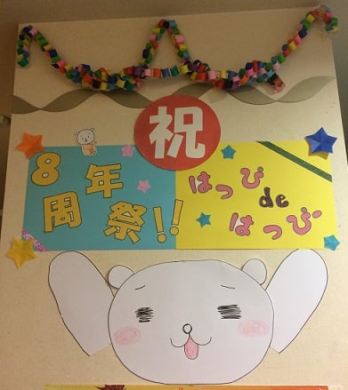 ★８周年イベント開催！！★