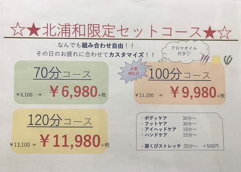 お疲れ溜まっていませんか？　リラク北浦和店