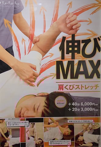 リラク独自ストレッチオプション「肩くびストレッチ」のご紹介　リラク北浦和店