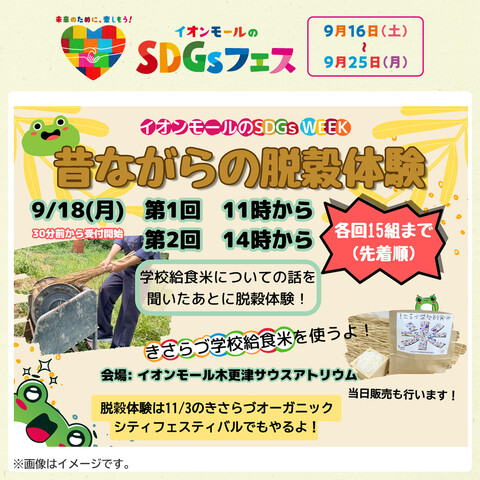 昔ながらの脱穀体験