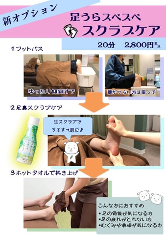 サンダルを履く前に、スクラブケアで足を柔らかくして、疲れに強い足にしていきましょう!!
