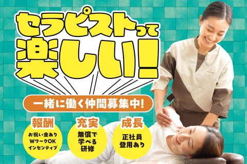 ワクワクする“働き方”に出会える! リラクグループ、セラピスト採用サイトをリニューアル!